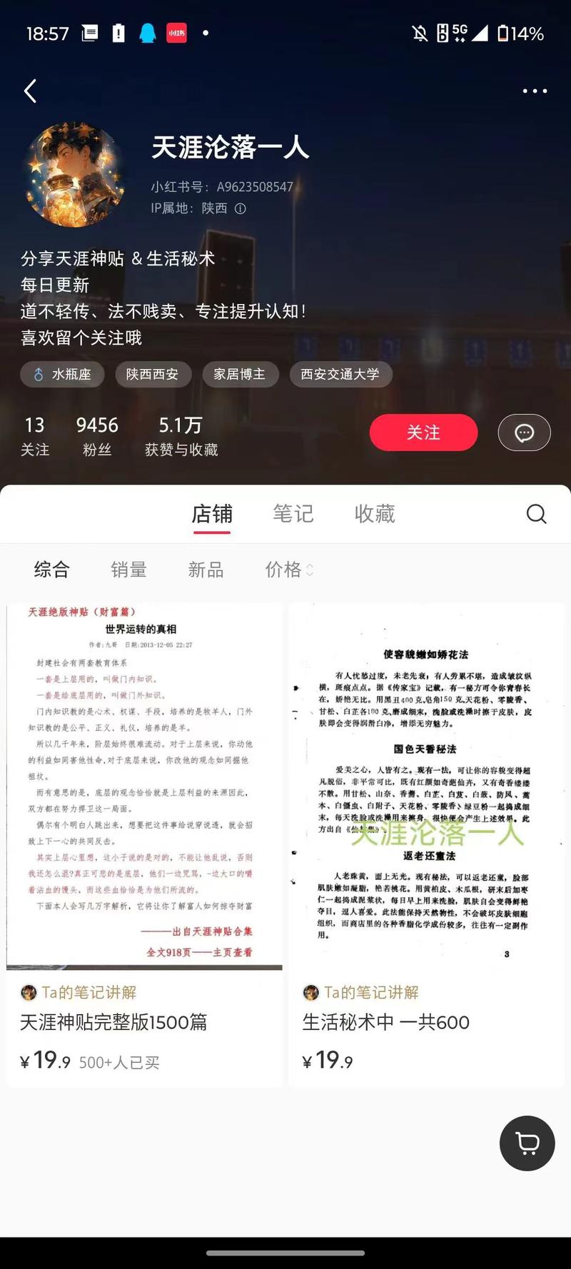 天涯神贴自带流量，卖资…#情报-搞钱线报📢论坛-网创交流-优创圈
